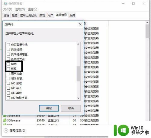 在Win10任务管理器查看线程数、PID值的方法 Win10任务管理器如何查看线程数、PID值