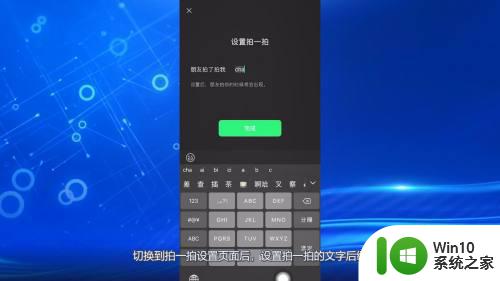 微信怎么拍一拍怎么加文字 微信拍一拍如何设置文字