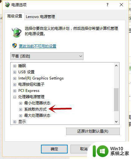 win10风扇声音怎么减小 如何调节Windows 10风扇速度降低噪音