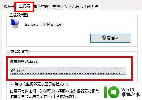 144hz显示器调整刷新率设置方法 144hz显示器刷新率调整教程