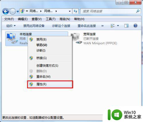 默认网关不可用如何解决w7 win7默认网关不可用怎么设置