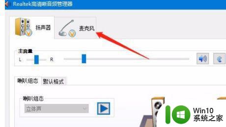 win10台式机如何用单线耳机的麦 win10台式机如何设置单孔耳麦