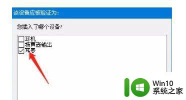 win10台式机如何用单线耳机的麦 win10台式机如何设置单孔耳麦