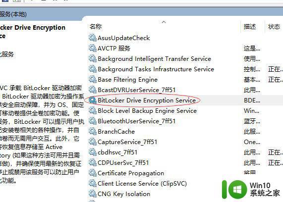 windows10系统bitlocker没有咋办 win10如何安装并启用BitLocker功能