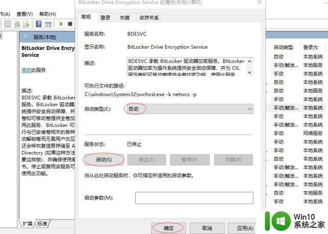 windows10系统bitlocker没有咋办 win10如何安装并启用BitLocker功能