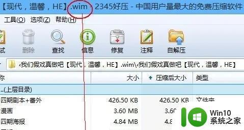 电脑如何打开wim文件 wim文件打开工具