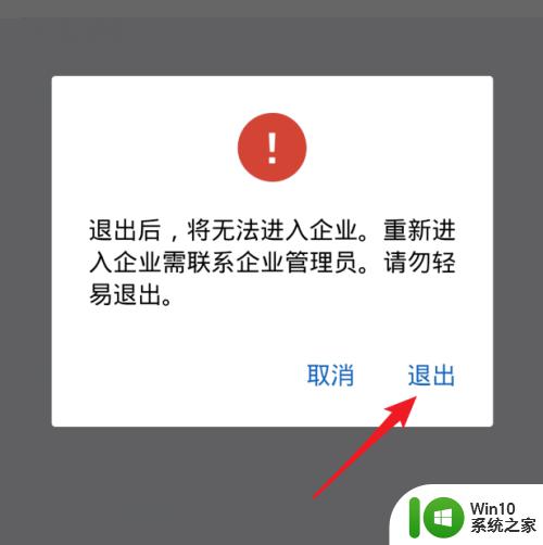 微信里面的企业微信怎么退出企业 企业微信退出企业操作步骤