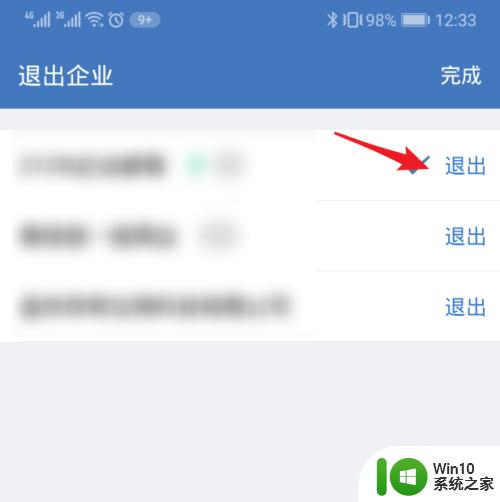 微信里面的企业微信怎么退出企业 企业微信退出企业操作步骤