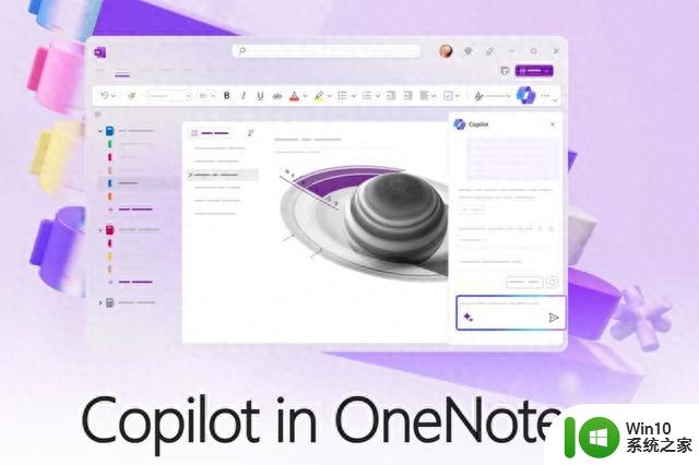 微软OneNote整合Copilot，智能生成列表和起草计划，大幅提升工作效率