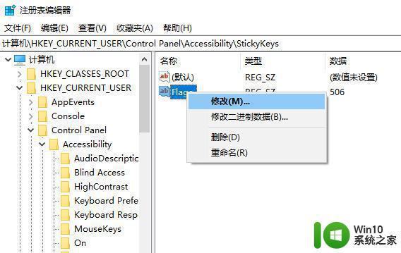 win10粘滞键彻底删掉的方法 - win10粘滞键无法关闭怎么办