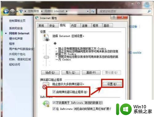 window7如何关闭小广告 如何在Windows 7电脑上关闭弹窗广告