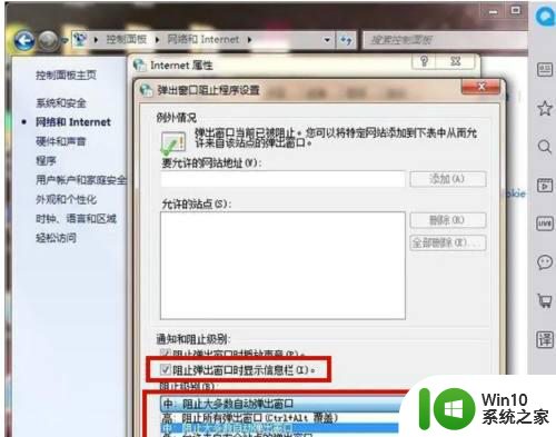 window7如何关闭小广告 如何在Windows 7电脑上关闭弹窗广告