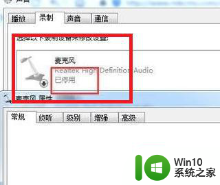win7怎么关闭耳机麦克风 win7麦克风关闭方法