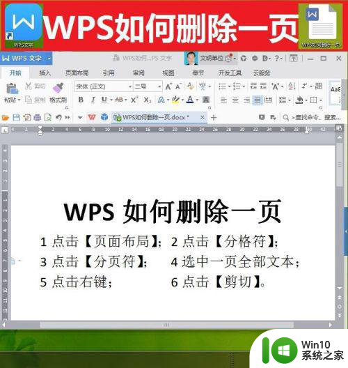 wps删除多余页面的步骤 WPS删除多余页面方法
