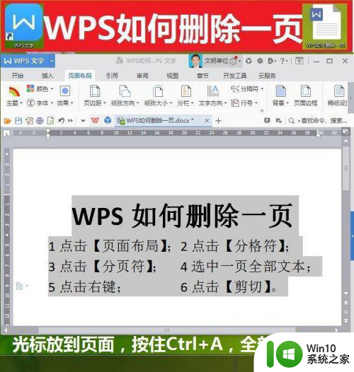 wps删除多余页面的步骤 WPS删除多余页面方法