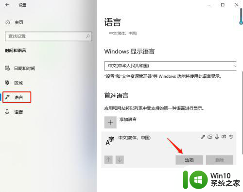 win10简体输入法突然变成繁体的还原方法 win10简体输入法如何恢复成简体