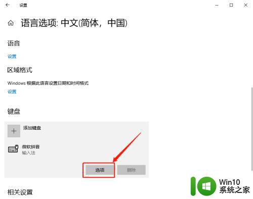 win10简体输入法突然变成繁体的还原方法 win10简体输入法如何恢复成简体