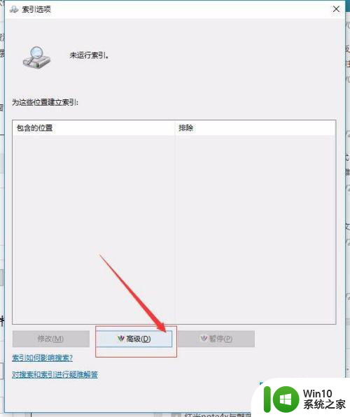 win10系统怎么重建索引 win10如何启用索引功能