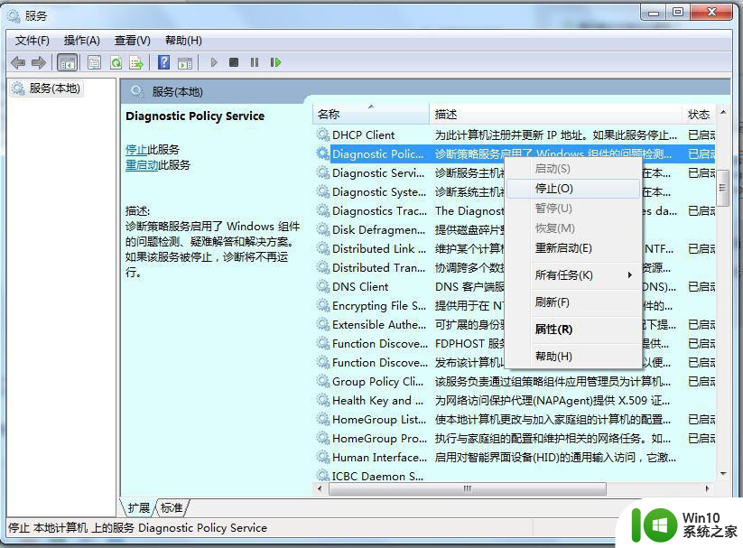 win7怎么阻止疑难解答 window7笔记本电脑疑难解答阻止方法