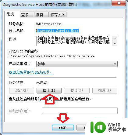 win7怎么阻止疑难解答 window7笔记本电脑疑难解答阻止方法