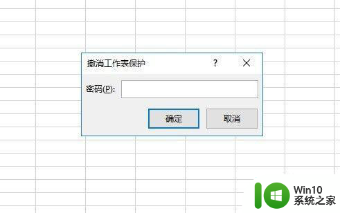 如何取消工作表的保护密码 如何取消已设置的工作表保护密码