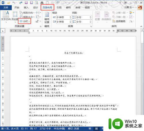 win7word文档中如何设置分栏 win7word分栏设置教程