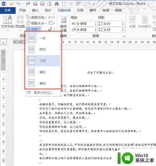 win7word文档中如何设置分栏 win7word分栏设置教程