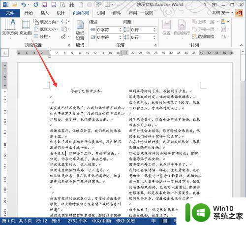 win7word文档中如何设置分栏 win7word分栏设置教程