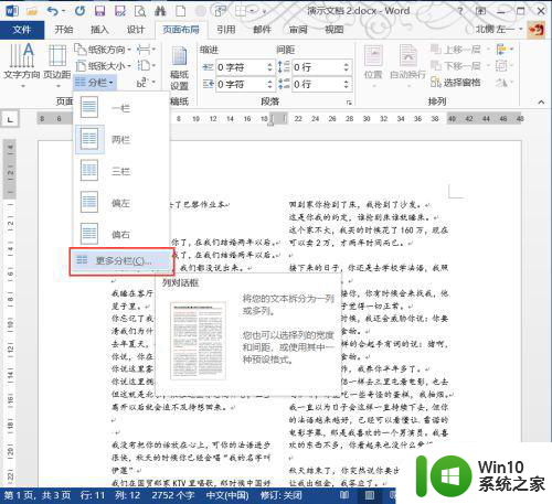 win7word文档中如何设置分栏 win7word分栏设置教程