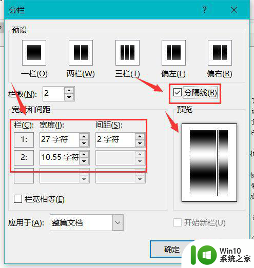 win7word文档中如何设置分栏 win7word分栏设置教程