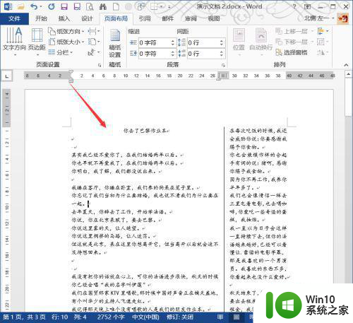 win7word文档中如何设置分栏 win7word分栏设置教程