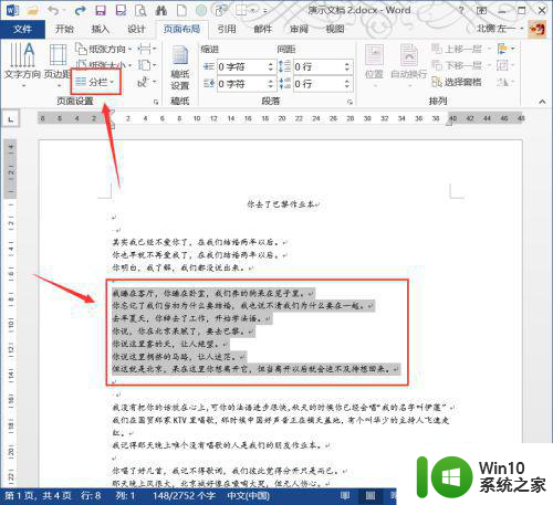 win7word文档中如何设置分栏 win7word分栏设置教程