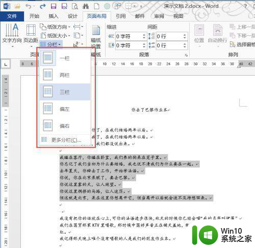 win7word文档中如何设置分栏 win7word分栏设置教程