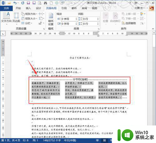 win7word文档中如何设置分栏 win7word分栏设置教程