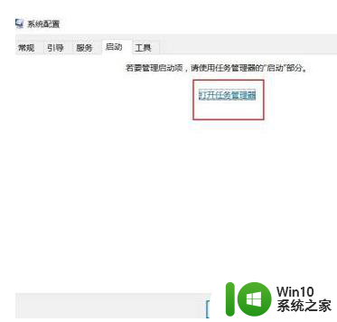 win10开机自启动太多软件如何解决 win10开机自启动软件过多怎么关闭