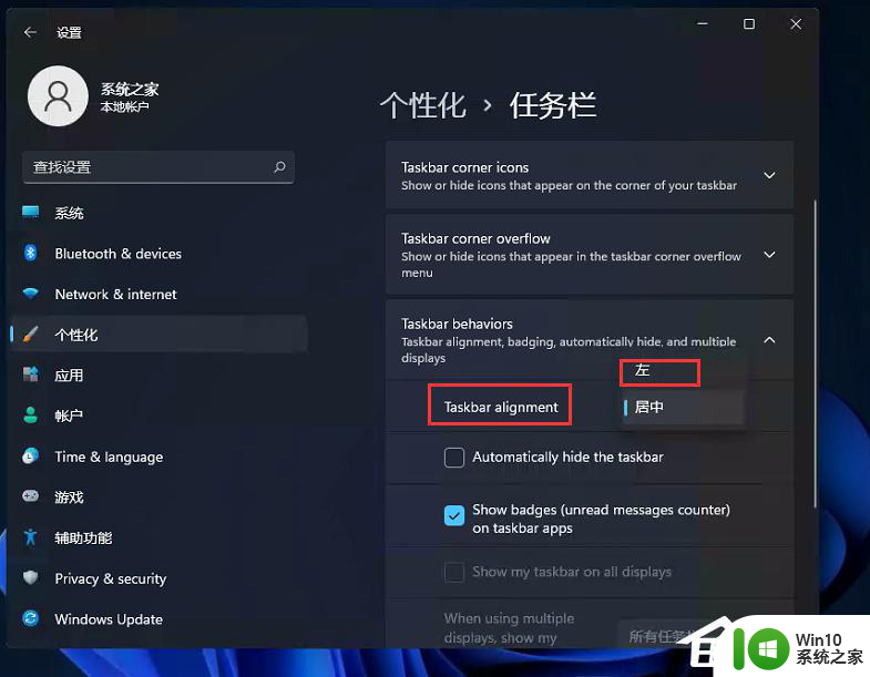 win11任务栏左移设置方法 win11开始栏如何左移