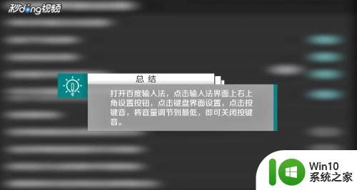 百度键盘怎么关掉声音 手机如何关闭百度输入法打字声音