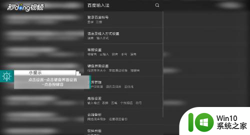 百度键盘怎么关掉声音 手机如何关闭百度输入法打字声音