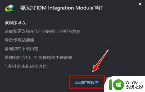 idm插件怎么安装到浏览器里 如何在Google浏览器上安装IDM插件