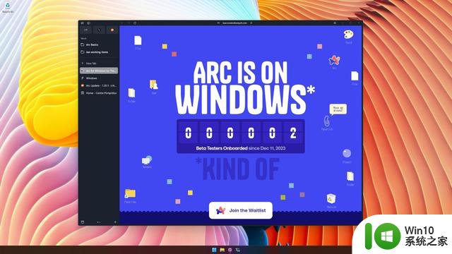 Win10/Win11版Arc浏览器开启Beta测试，超50万人“围观”的最新动态