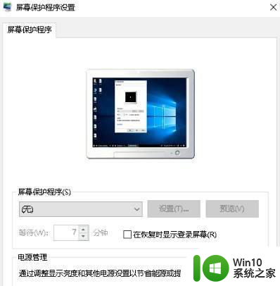 win10系统取消屏保的设置方法 win10系统如何关闭屏保