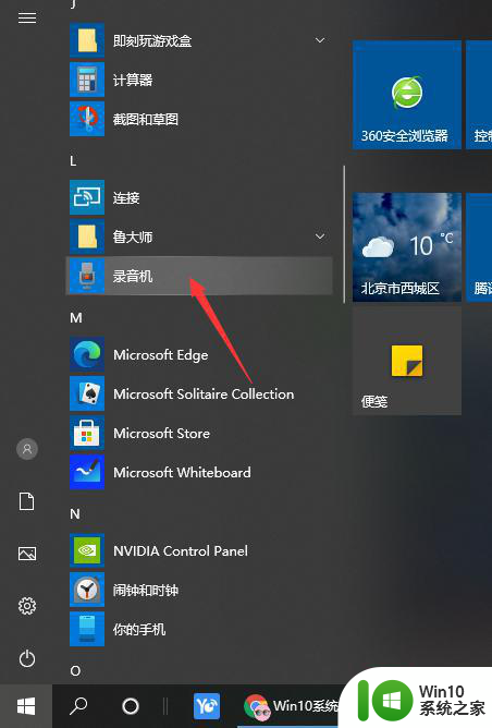 win10录音机怎么打开 win10录音机如何调出来