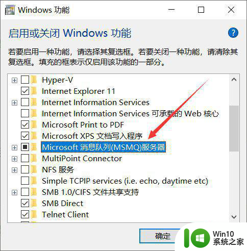 win10如何安装消息队列 Windows消息队列在Win10中的安装方法