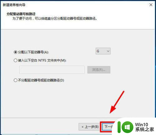 win10一个分区分成多个分区操作方法 win10如何将一个分区划分为多个分区步骤