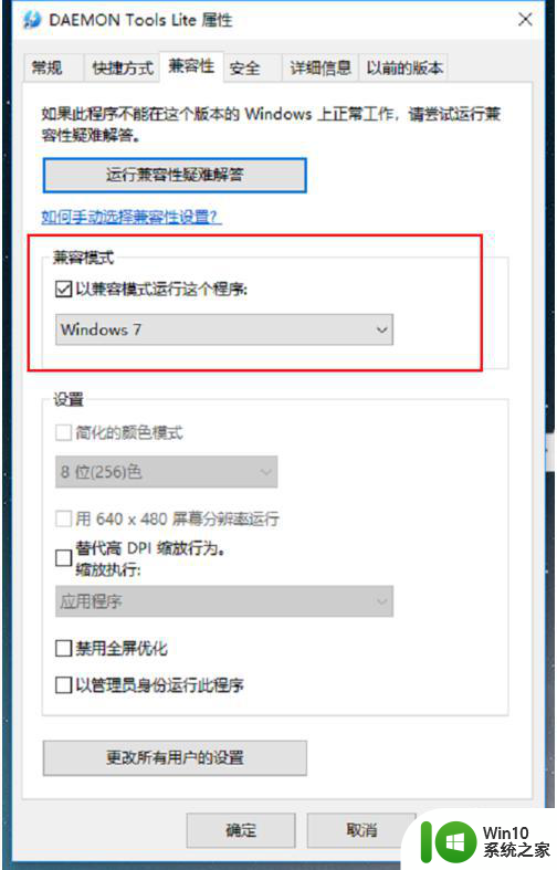 win10不能玩游戏的处理方法 Windows10游戏无法运行怎么办