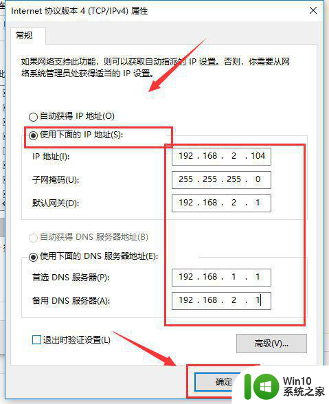 高手教你固定win10网络IP地址 win10如何设置固定网络IP地址