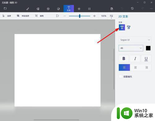 win10画图3d怎么改变文字的颜色 win10画图3d如何调整文字颜色