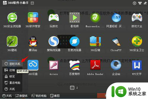 360如何设置定时关电脑 360定时关机功能怎么用