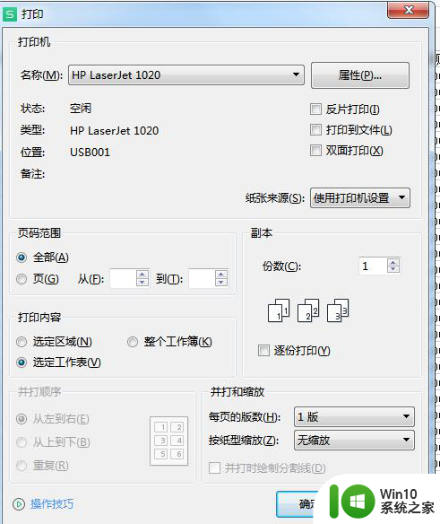 excel 打印抬头 Excel中打印时如何设置每页都带有相同的抬头