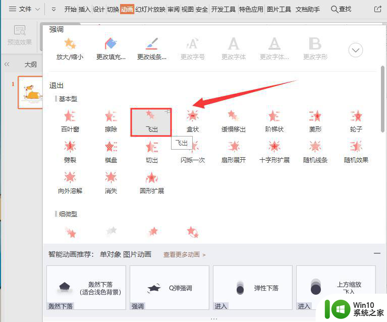 wps如何给图片设置飞出去的效果 wps图片设置动态效果的方法